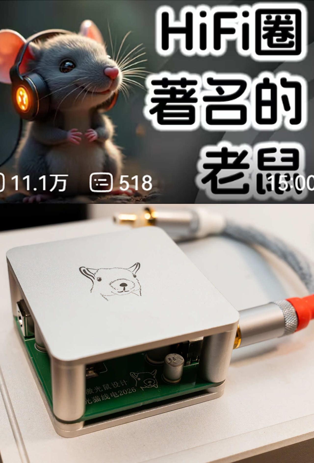 当财富和HIEND追求不匹配，钱就会流向激光鼠
（续上篇）
当财富和HI‑END