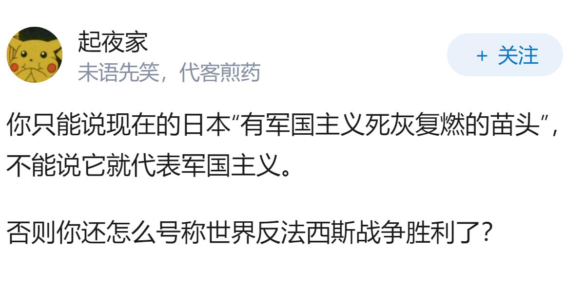 你认为现在的日本代不代表军国主义？