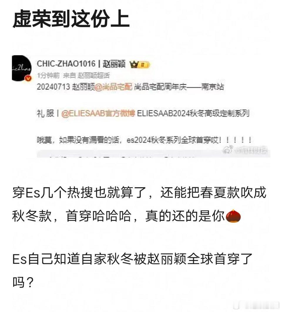 赵丽颖把春夏款吹成秋冬款，品牌爸爸知道这件事吗？ ​​​