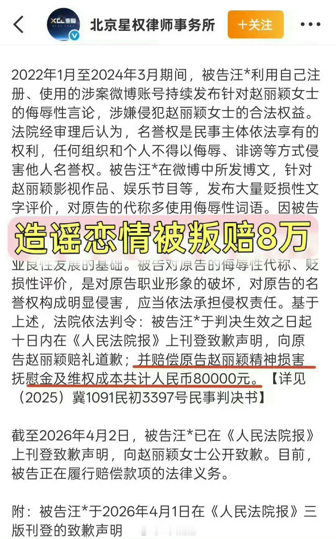 丽wwzz啊，无中生有的事哪来的时间线？怕是忘了有嘿子造谣恋情被判八万了赵丽颖赵