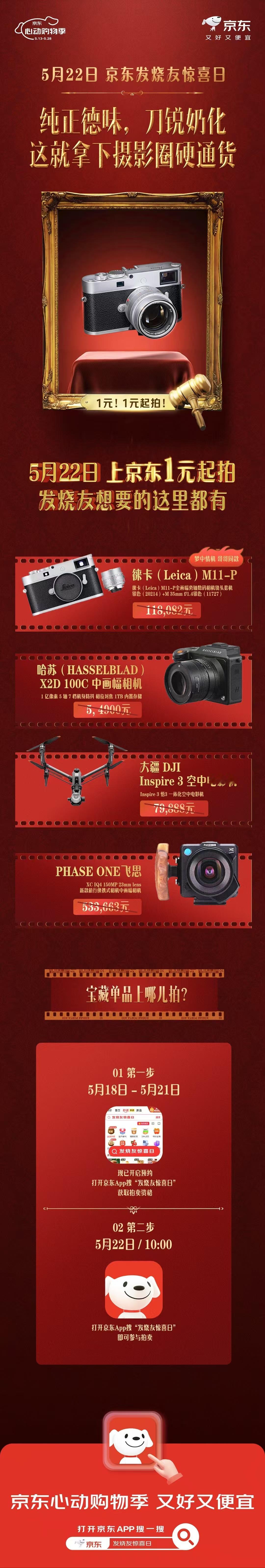 京东发烧友惊喜日 明天别错过 京东心动购物季 又好又便宜发烧友听好了！！京东搞事