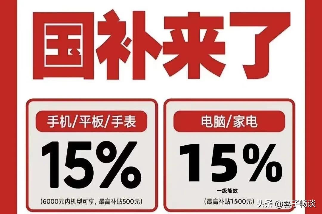 4月起全国625亿消费补贴落地！
 据国家发展改革委、财政部及多地商务局公开信息