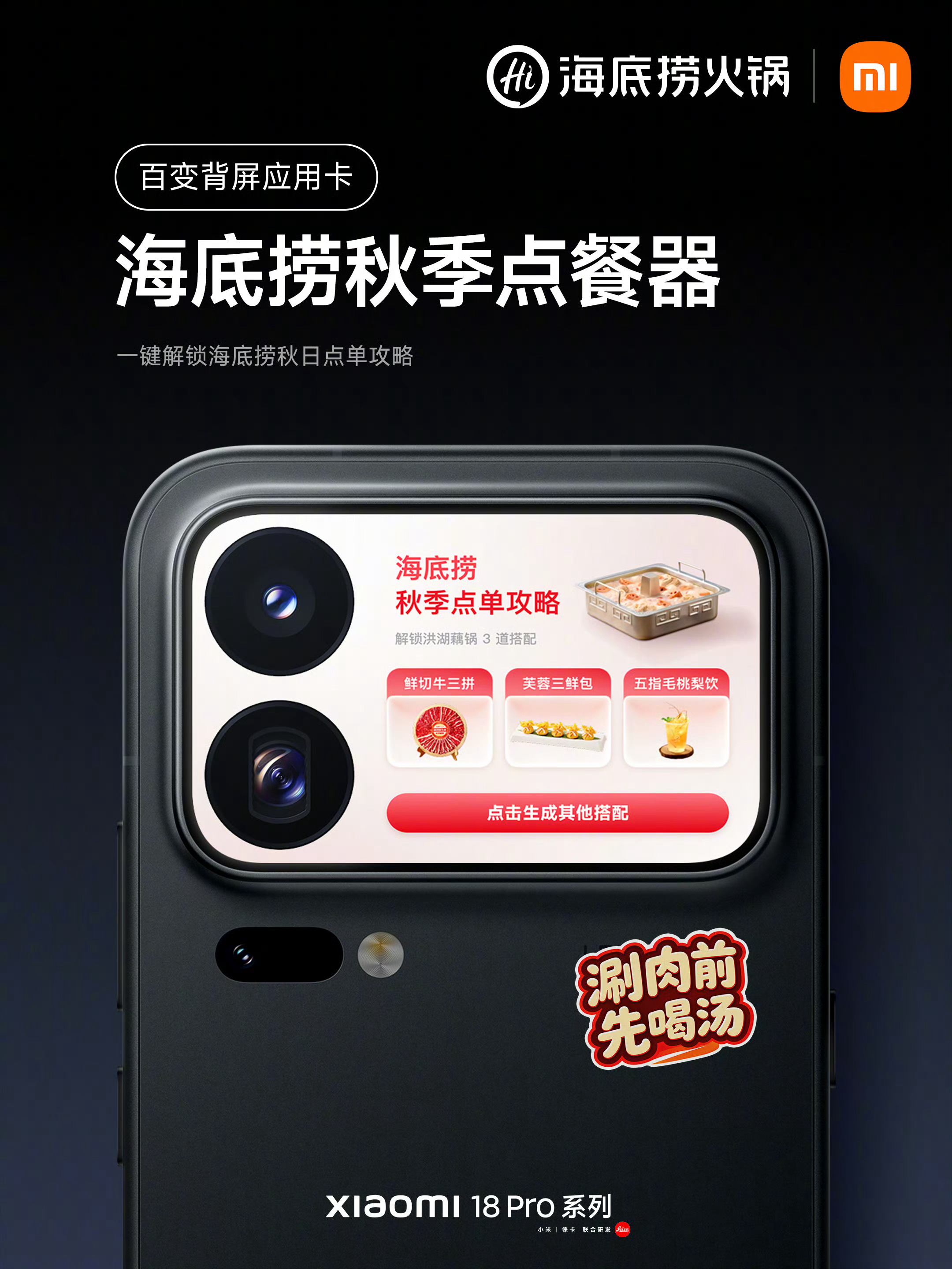 小米18Pro百变背屏能AI自由定制了小米一直是最擅长把AI融入到手机应用里的上