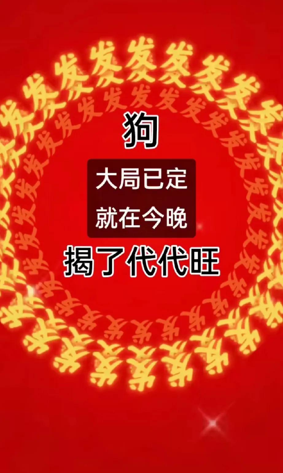 新年旺旺旺……