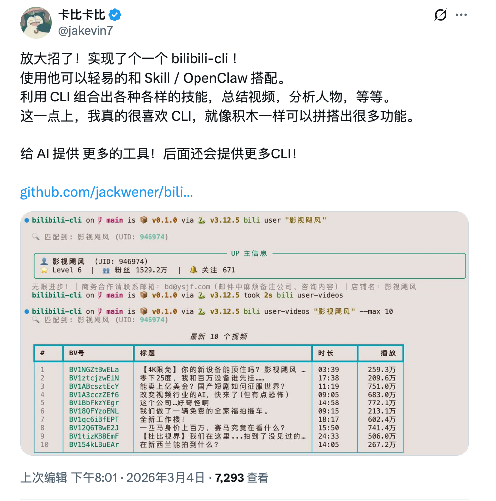 这个哥，搞了个 bilibili CLI，让我的🦞玩了一下，可用。明天试试搓个