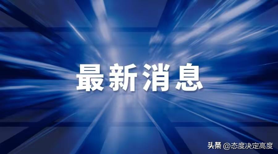 最新消息，11月28日下午17:00前新闻摘要，花5分钟看完！

一、比利时首相