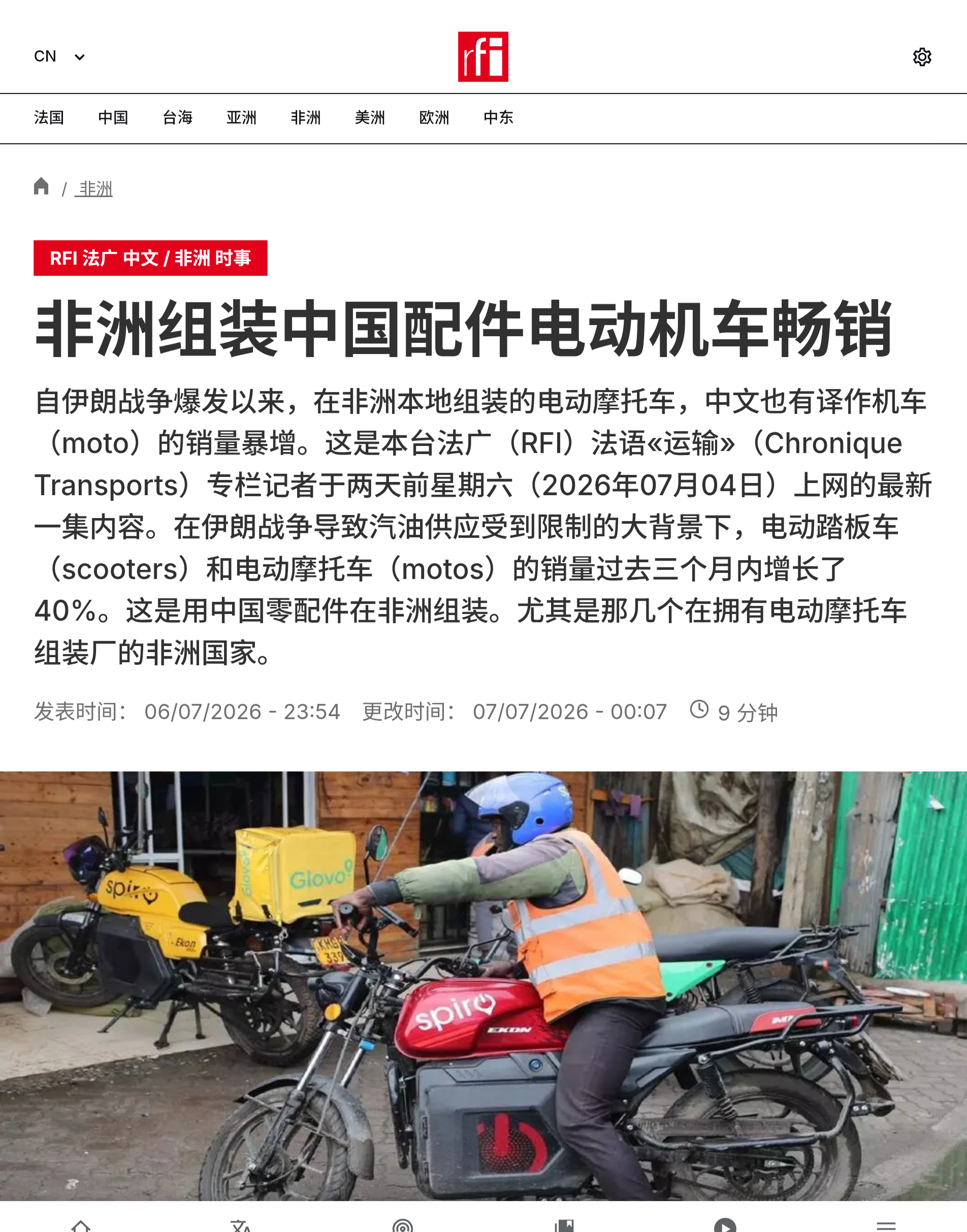 在伊朗战争导致汽油供应受到限制的大背景下，用中国零配件在非洲组装电动踏板车（sc