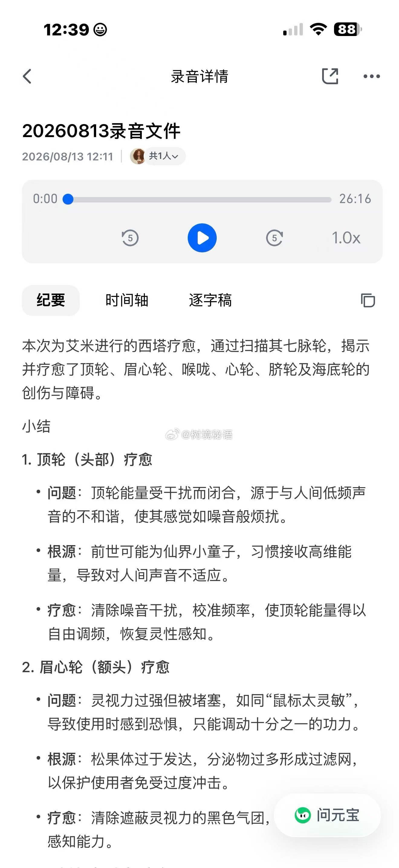 西塔希塔疗愈  试营业开始 ！今天收费来做了。今天状态非常非常好 给我自己和客户