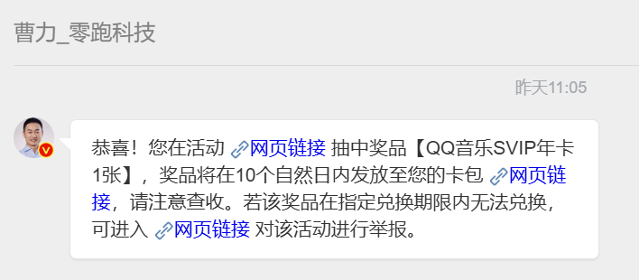 在 的微博抽奖中奖了。还是一年的 QQ 音乐 SVIP，相当不错。感谢。 