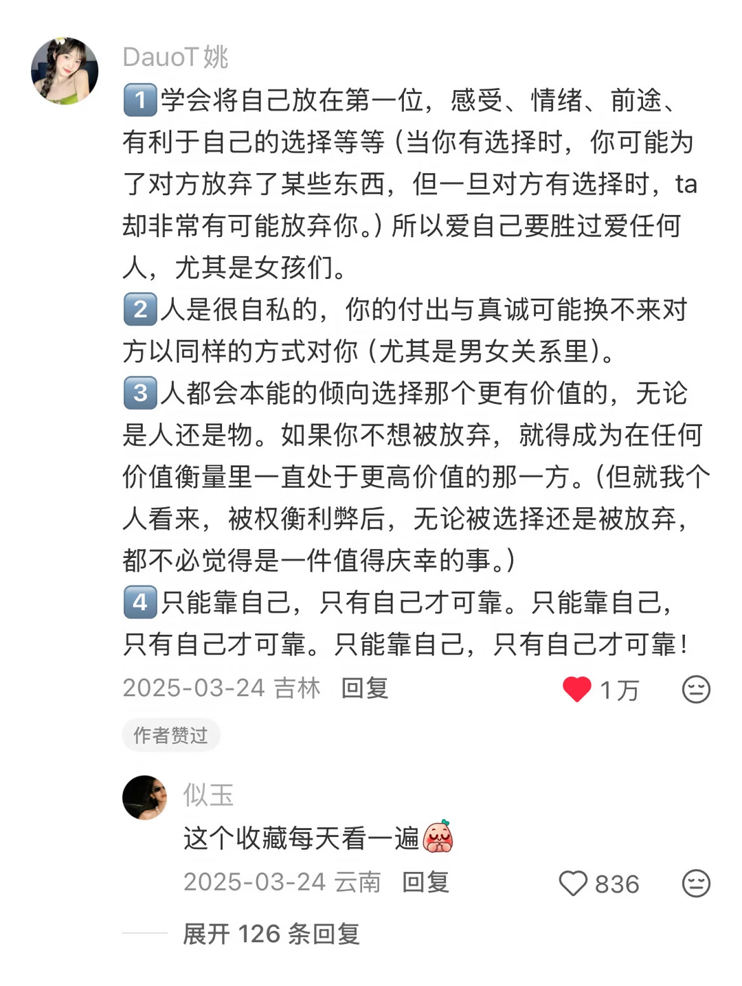 天呐！好震撼的人生经验！！（尤其女孩子）
