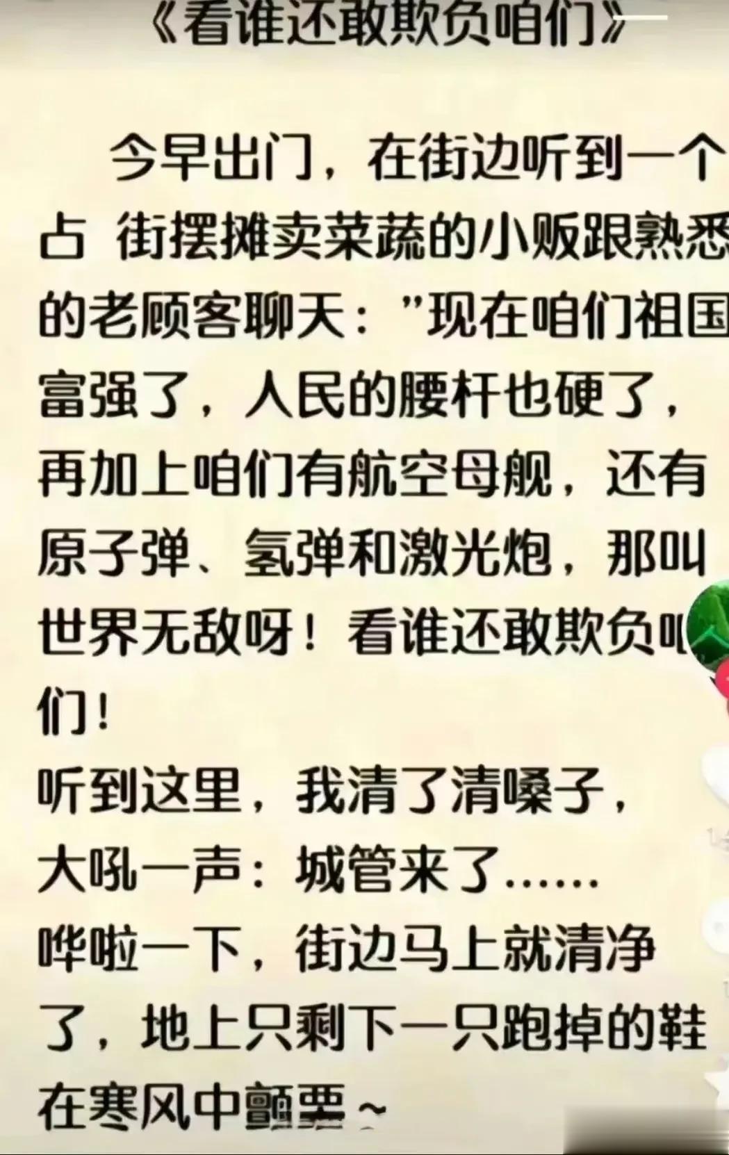  
《看谁还敢欺负咱们》
今早出门，在街边听到一个占街摆摊卖菜蔬的小贩跟熟悉的老