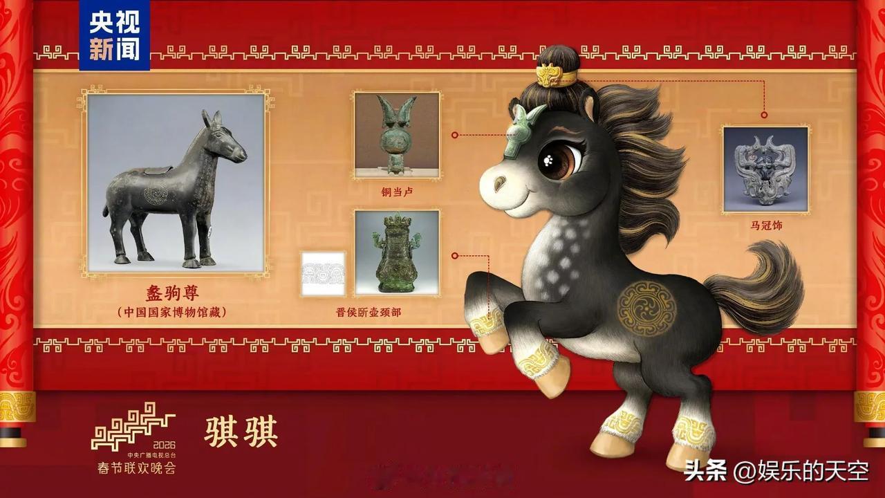 四匹骏马齐亮相，骐骥驰骋踏新程！12月18日，中央广播电视总台《2026年春节联