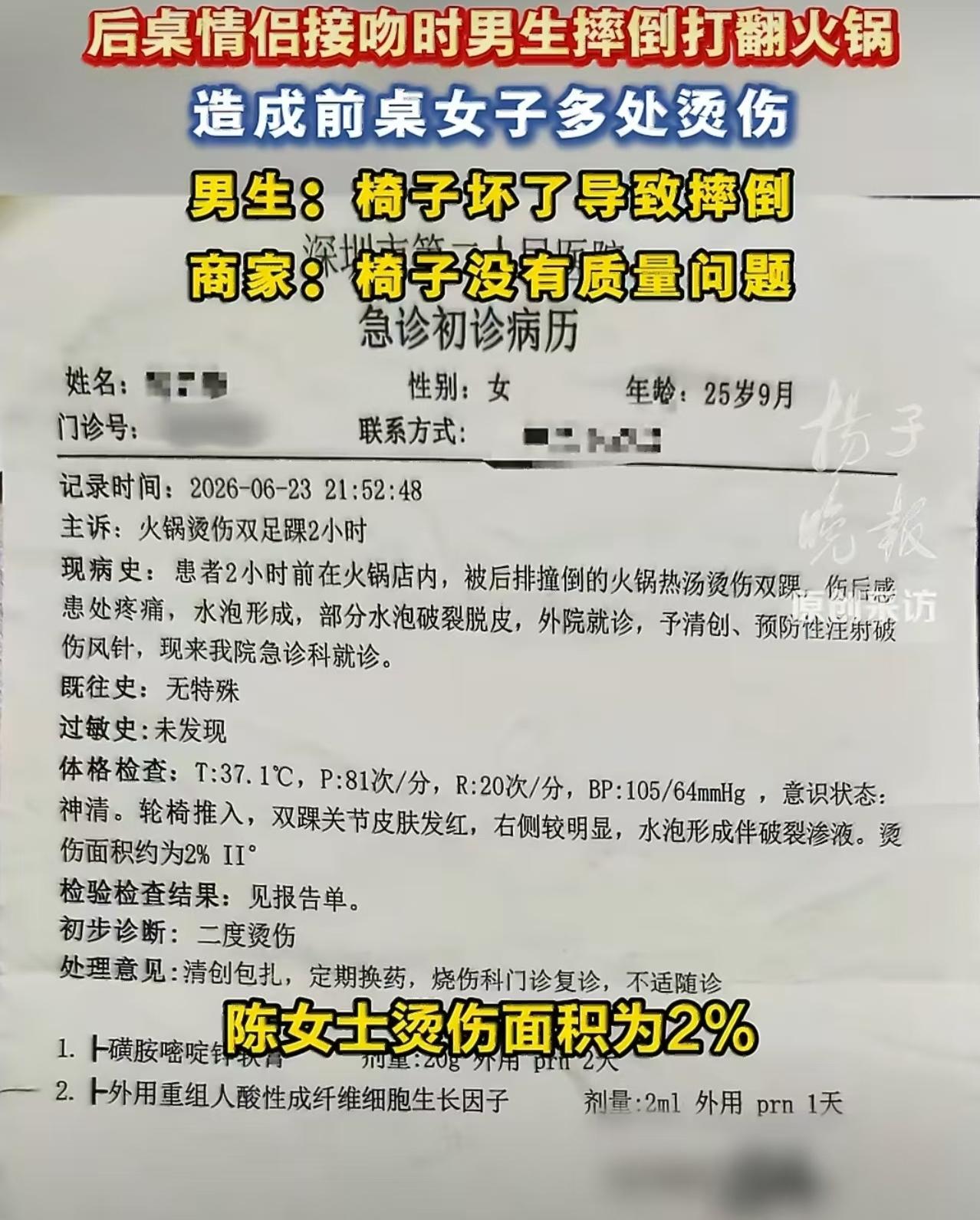 情侣接吻本是甜蜜事，没想到在深圳一家火锅店却酿成大祸。6月23日晚，陈女士和朋友