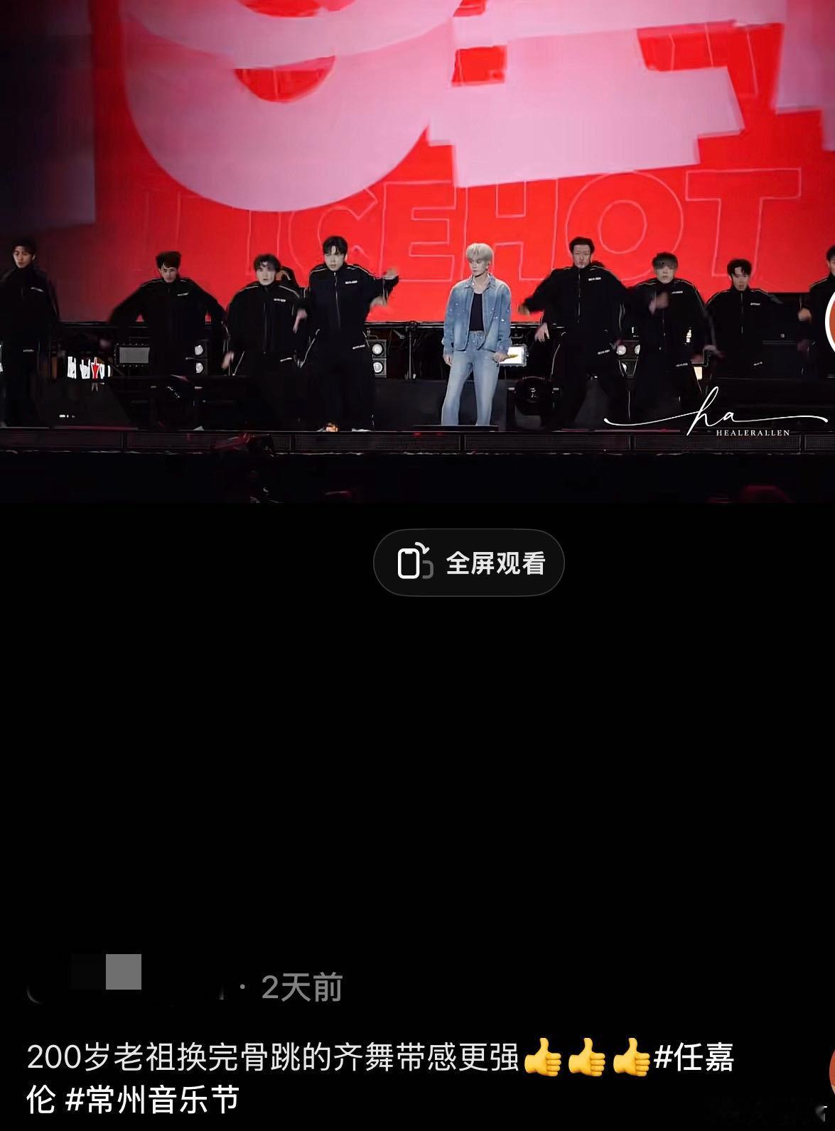 任嘉伦刚换完骨悠着点跳陆千乔刚换完骨身残志坚现身音乐节，粉丝这样的表现也是让我忍