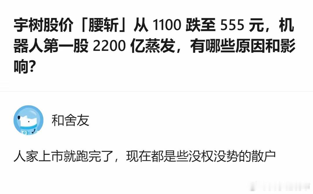 这事更值得看的不是股价腰斩本身，而是市场把“人形机器人第一股”的稀缺性炒到天上去