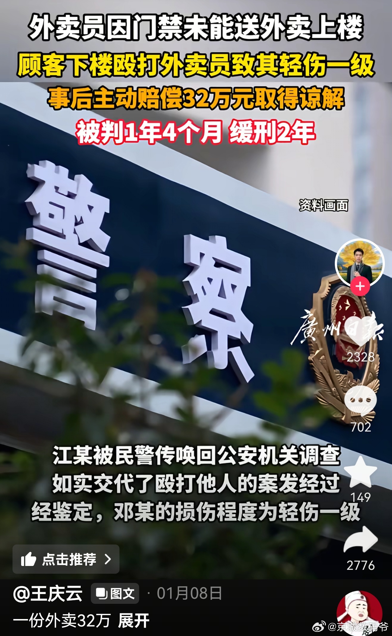 这32万，平台要抽成吗？