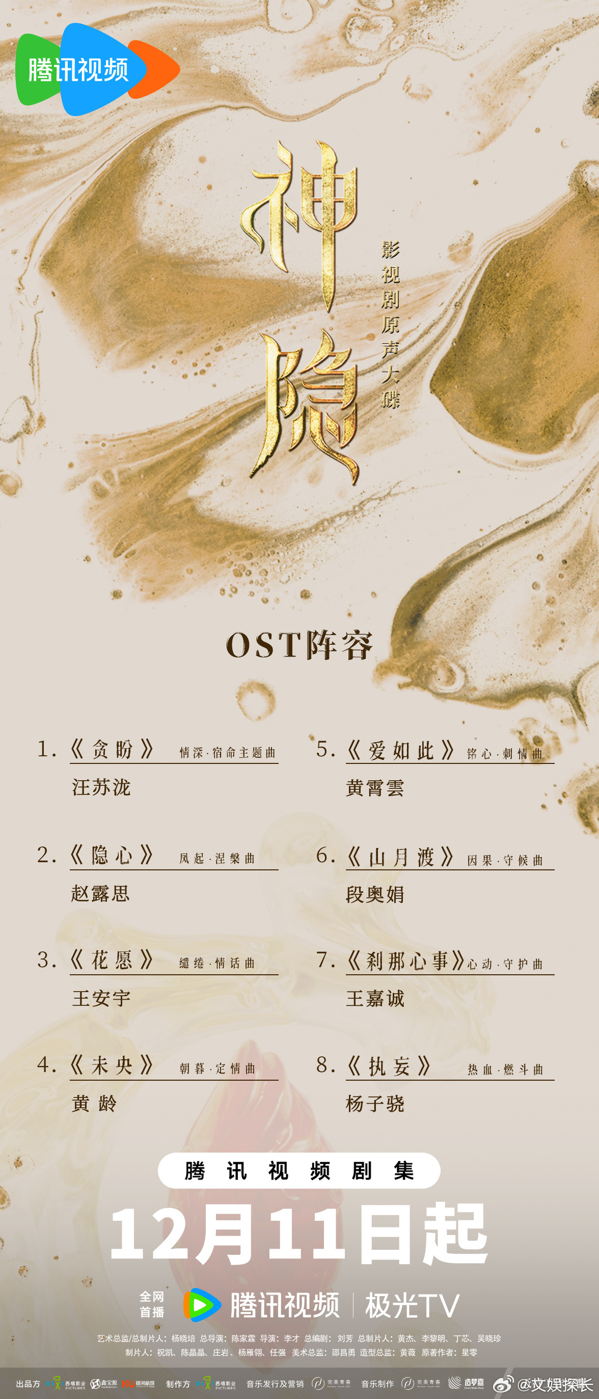 #汪苏泷献唱神隐主题曲贪盼##汪苏泷神隐贪盼# 耳朵好幸福，汪苏泷又要发新歌了，