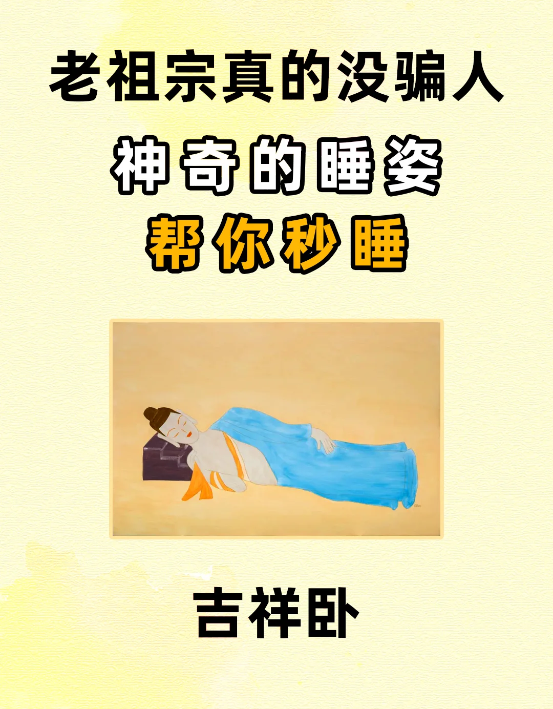 死活睡不着❗快来试试3个秒睡小技巧