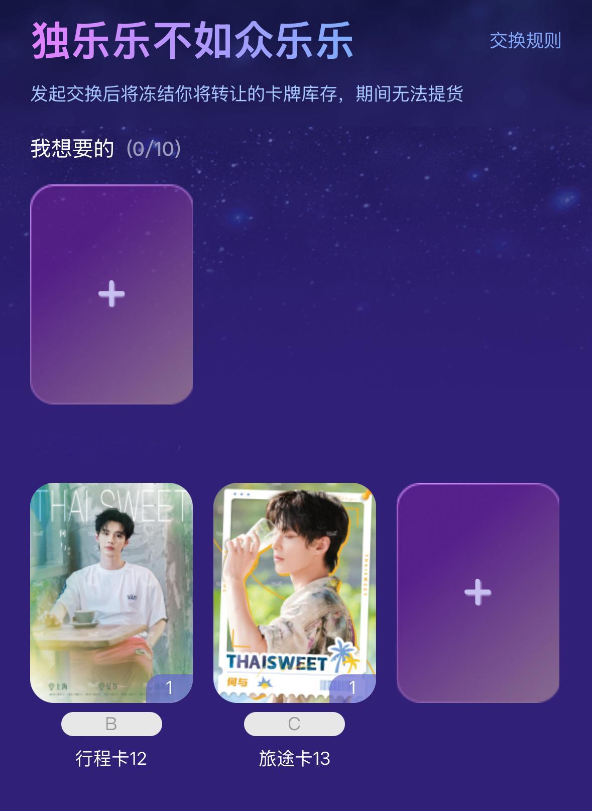 有没有何与的粉丝来跟我换啊啊啊虞书欣任何都行啊啊啊 