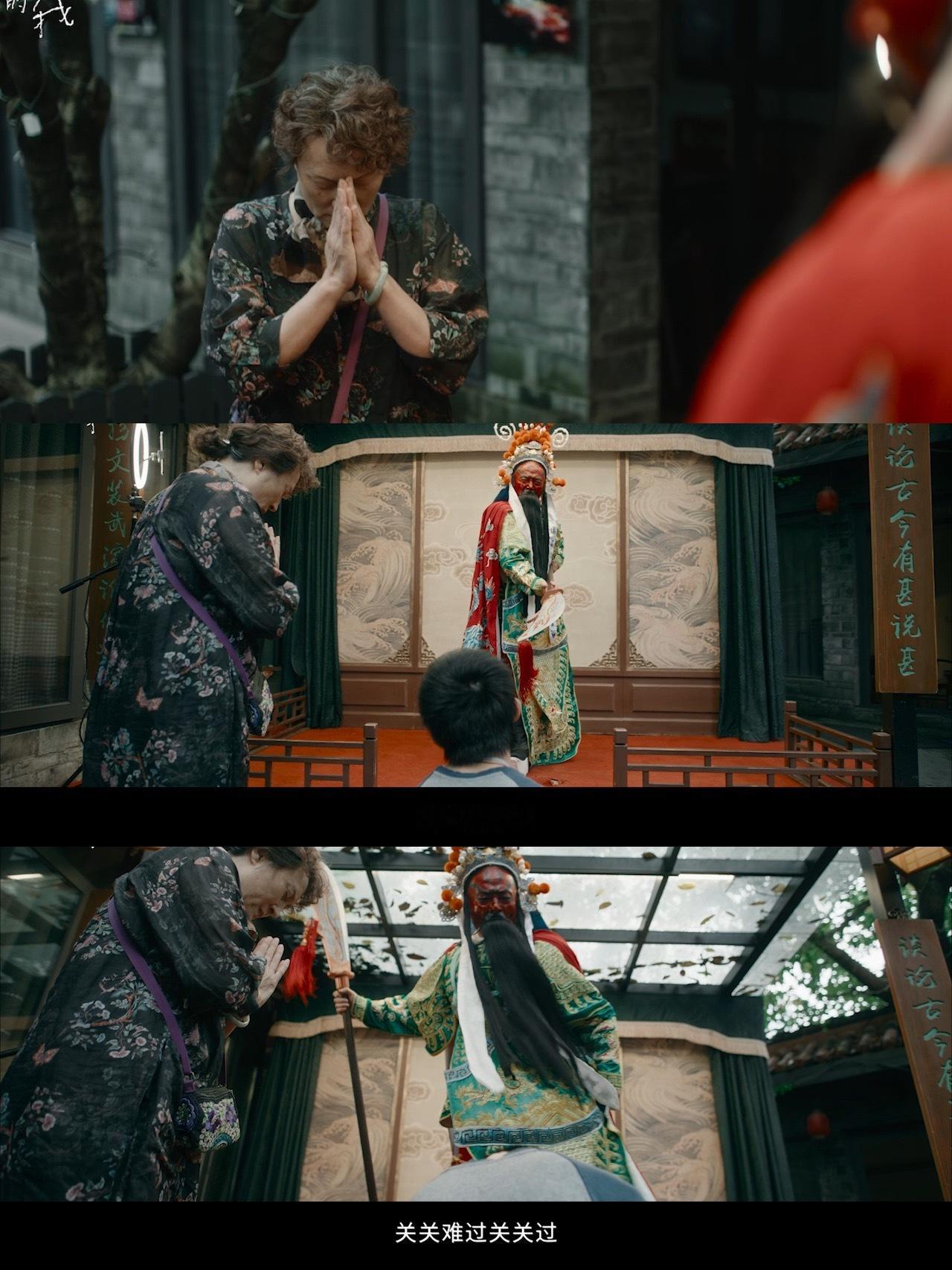 小小的我 关公袍下过  刘春和从象征着守护和庇佑的关公袍下经过，是外婆对春和的期