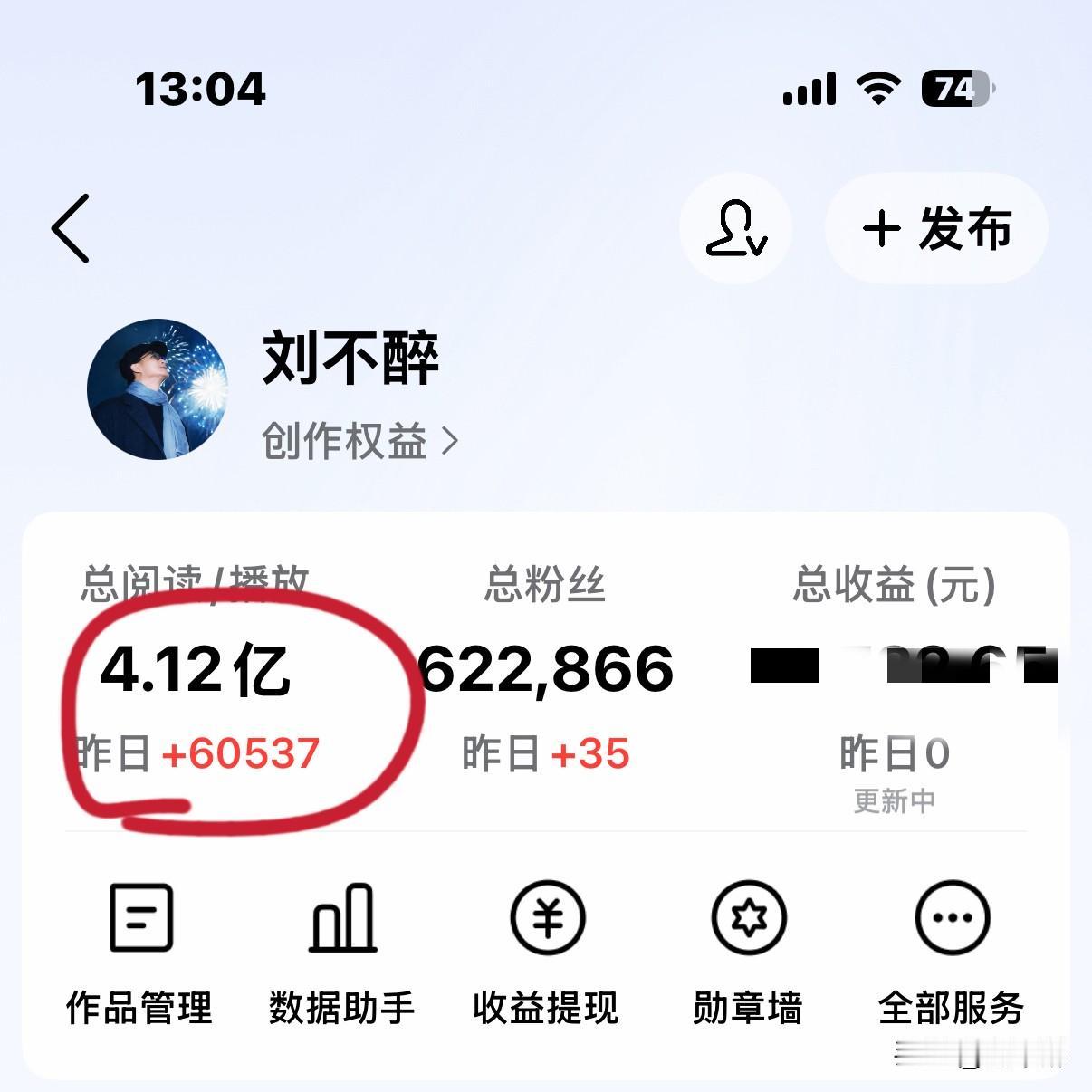 大过年的，竟一直没有收益！
我有62万多粉丝支持，
和4.12亿的阅读量，
足以