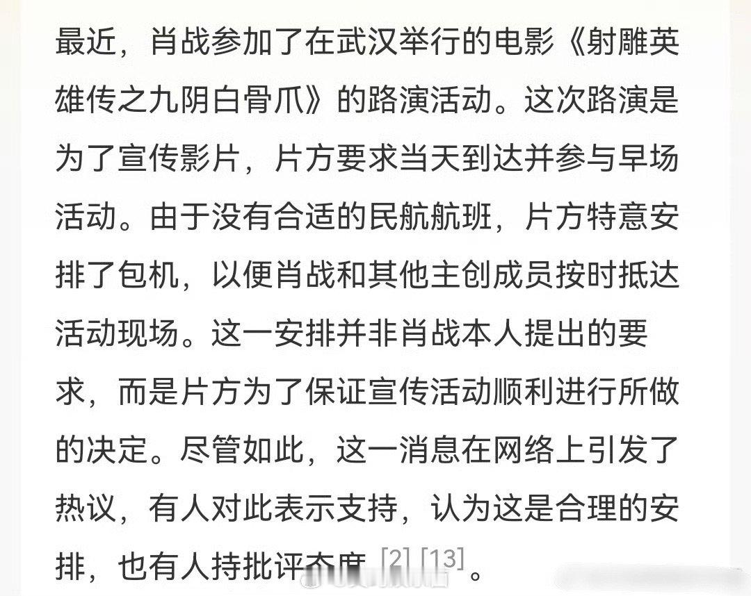 肖战为赶上《射雕英雄传》的宣传，剧组包机了。网友好像颇有微词呢[允悲] 