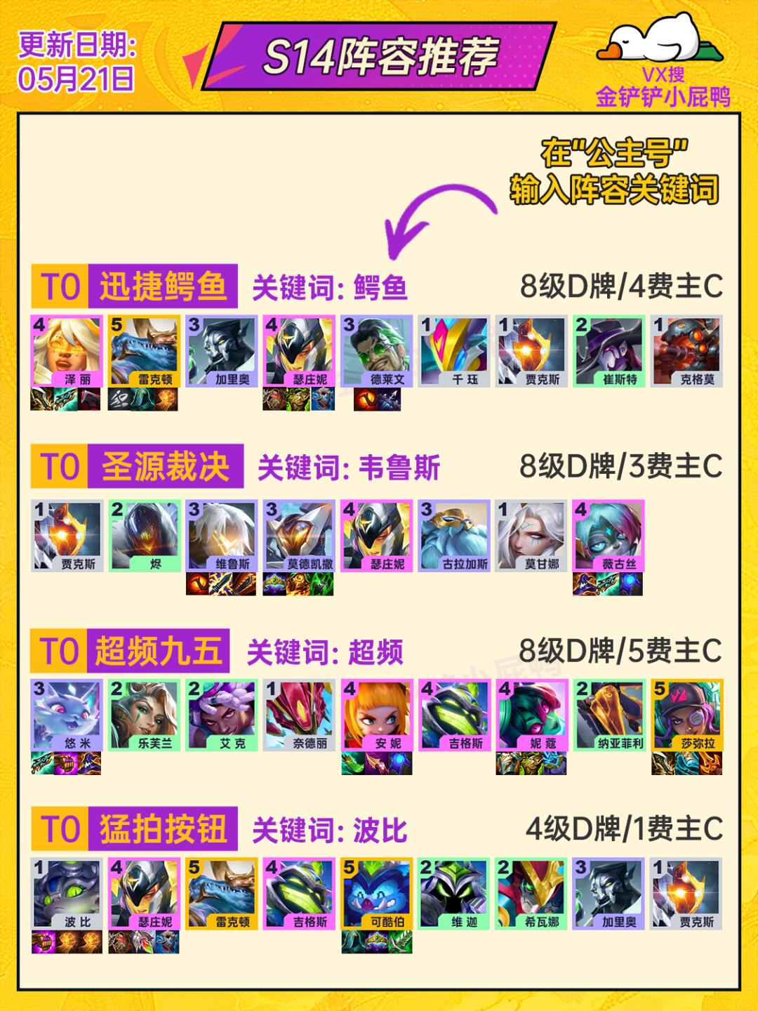 5月21日阵容推荐，新增捡分波比专属海克斯