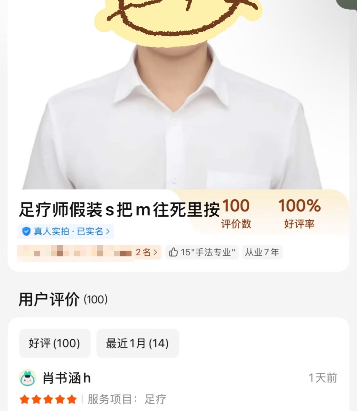 莪当技师： 