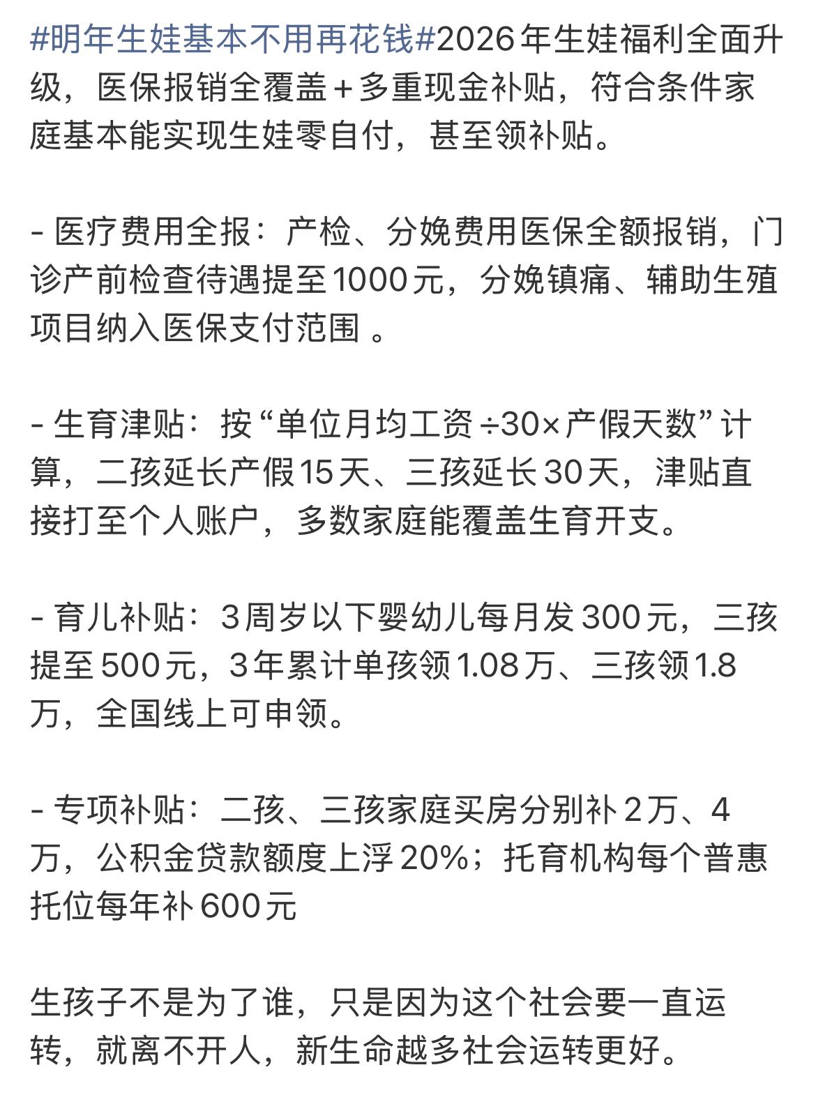 明年生娃基本不花钱？
意思每天10元就是尿布钱，意思是尿布国家包，奶粉不要买，只