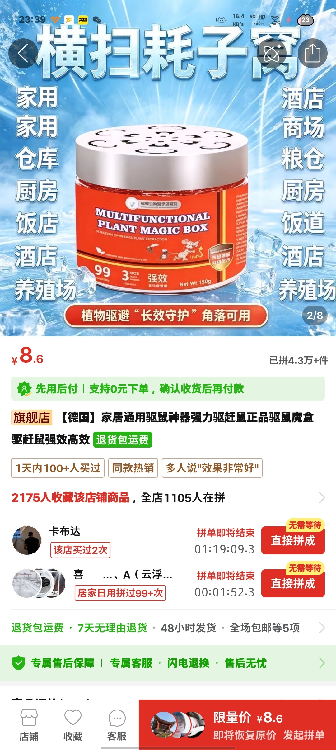 顶破灭鼠辛苦了 转发抽一个外挂老鼠药（可折现8.6）mfjj来了需要录制吞咽视频
