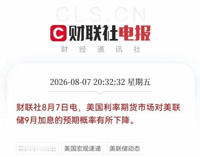 多重利好齐聚，下周算力硬科技迎来催化！1、非农数据走弱，降息预期升温，利好成长股