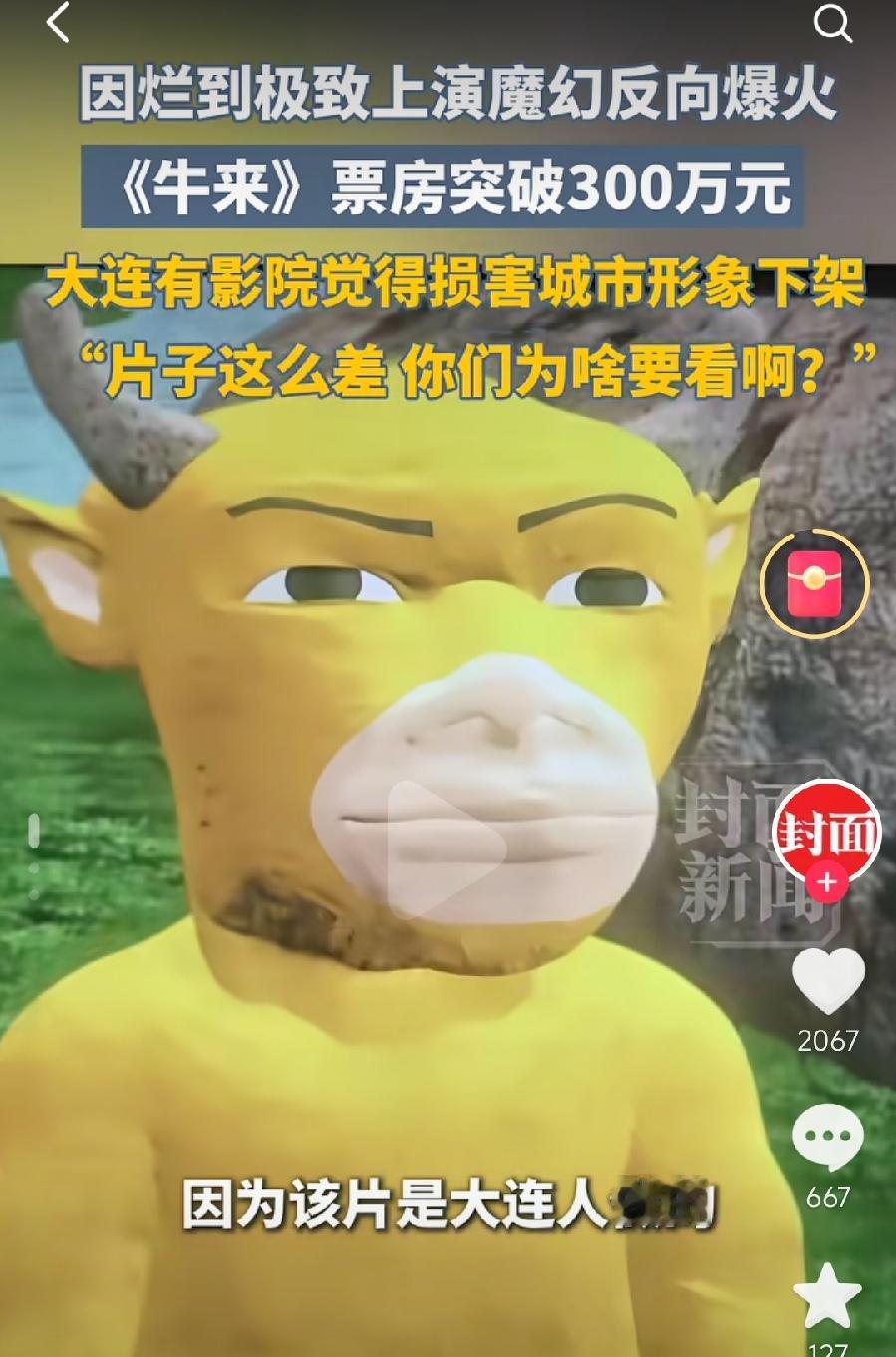 大连影院下架牛来？不会反向助力吧？
这不是又一个话题上热搜了？本来还以为大连文旅