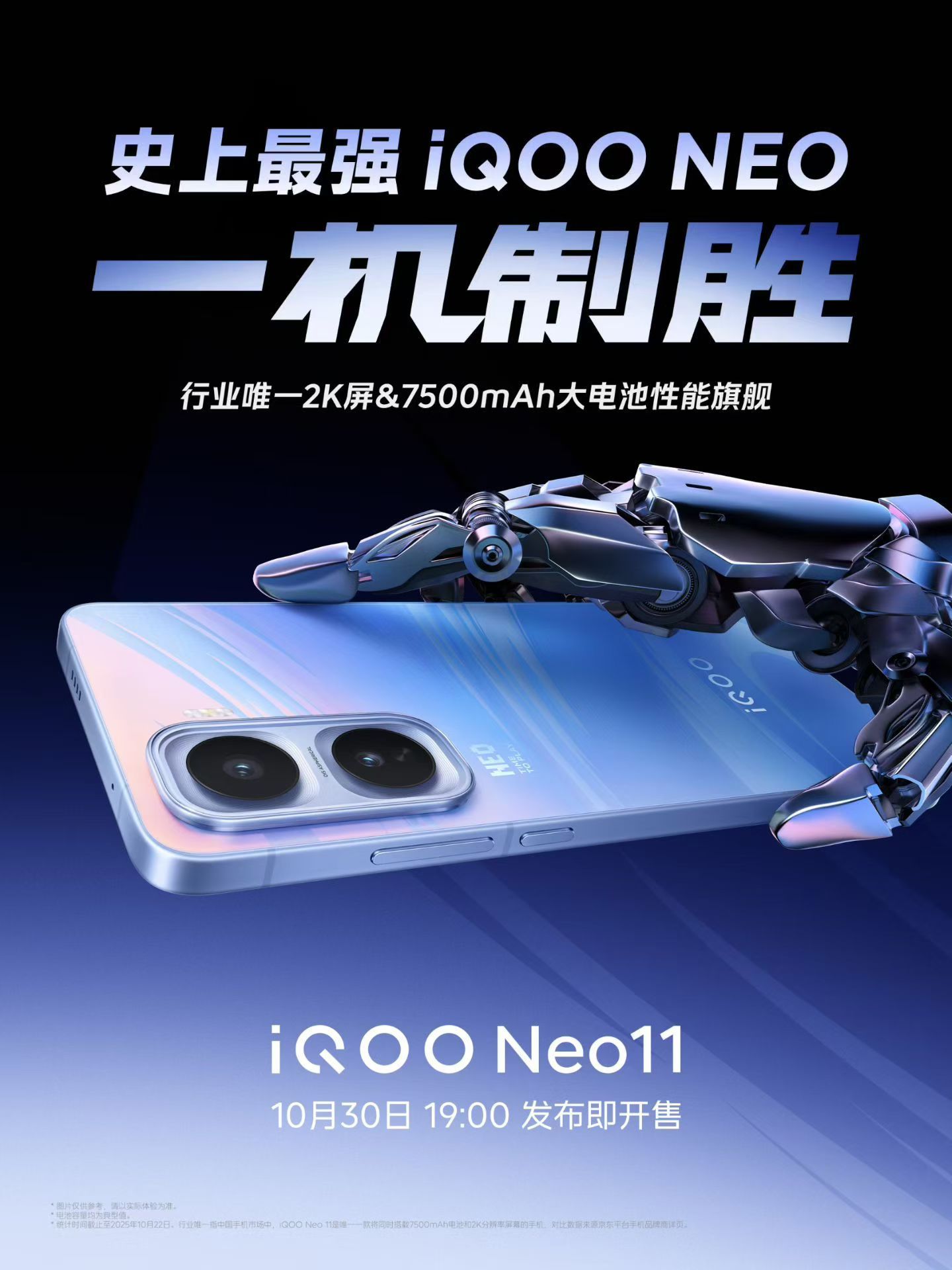 官宣官宣！行业唯一2K屏+7500mAh大电池性能旗舰！史上最强iQOO Neo