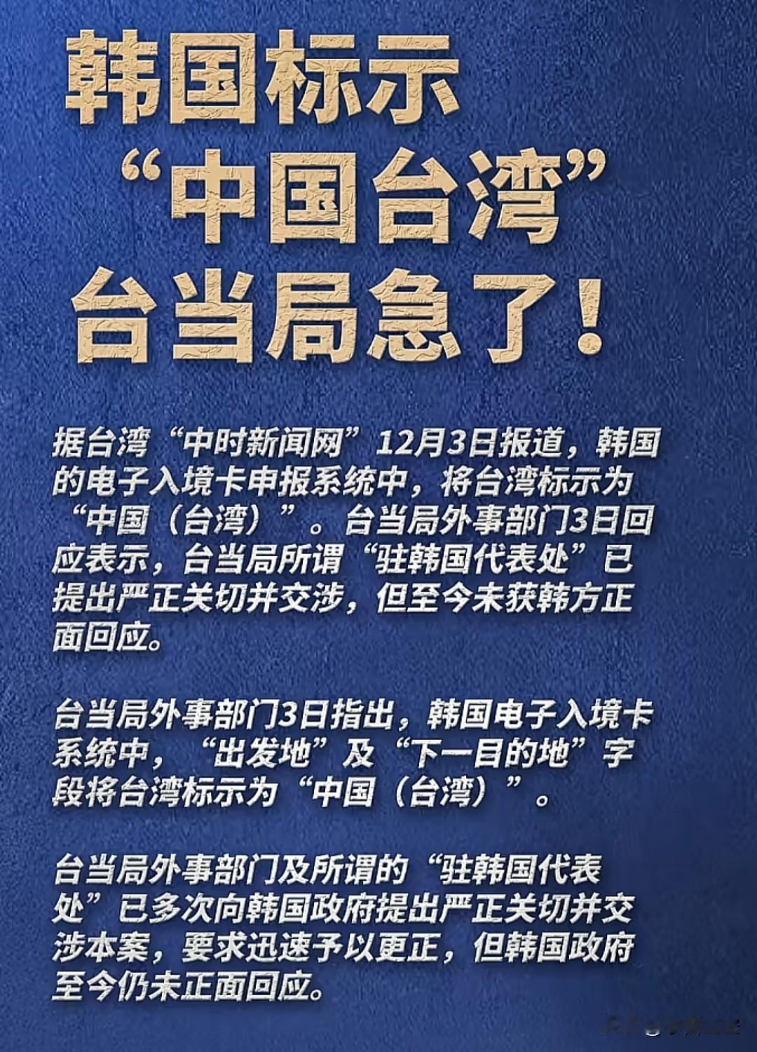 中国台湾，没毛病。
当然，我也不会去夸韩国，“驻韩国代表处”是个什么鬼？
韩国不