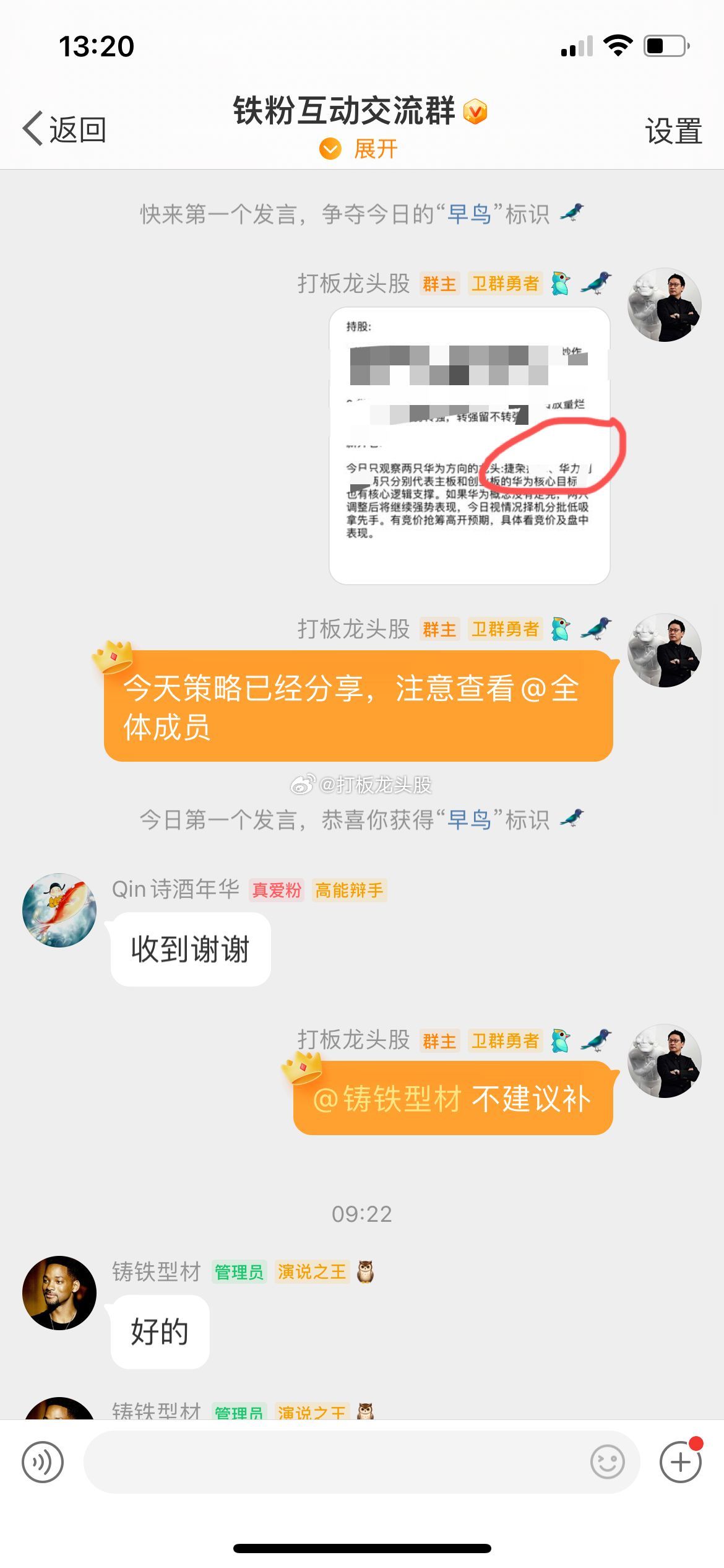 早上群里策略分享的华力、捷荣逆市打板，恭喜V+铁粉群的股友们！！ ​​​
