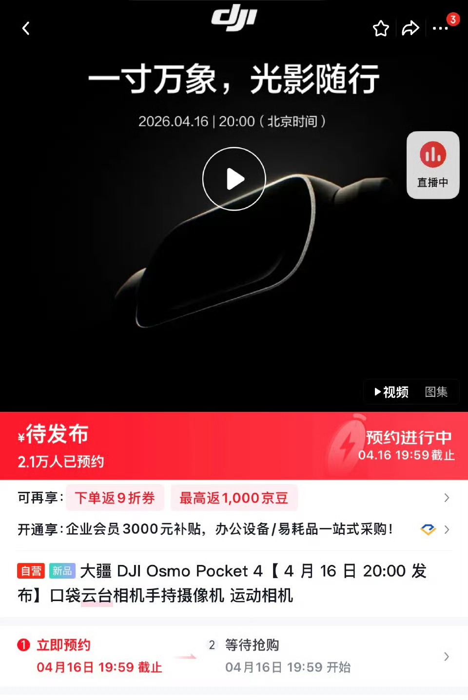 大疆Pocket4年度爆品来了其实大疆Pocket的主力消费人群并不是自媒体而是