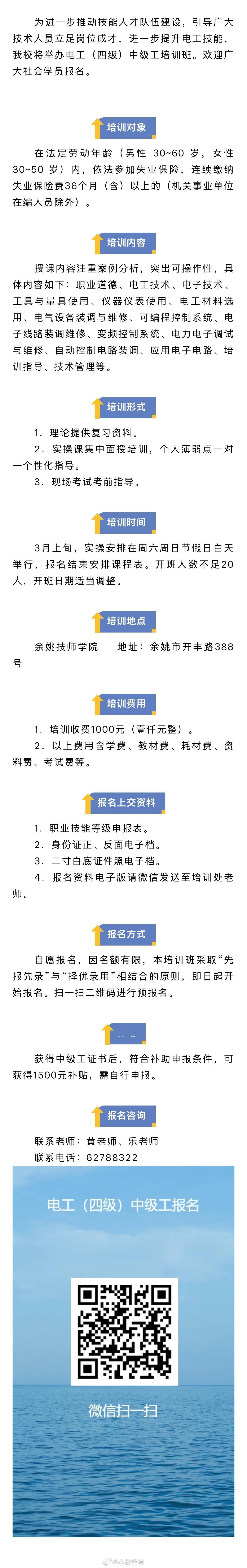 【 电工四级中级工培训班招生简章  】为进一步推动技能人才队伍建设，引导广大技术