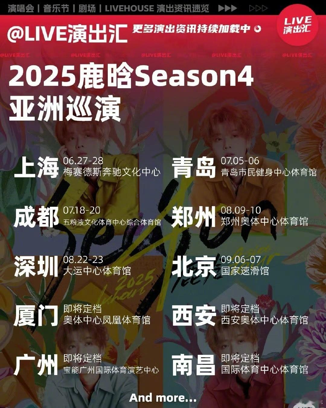 鹿晗厦门演唱会官宣我去。。。谁激动落泪了我不说！！来票，来！[打call][打c