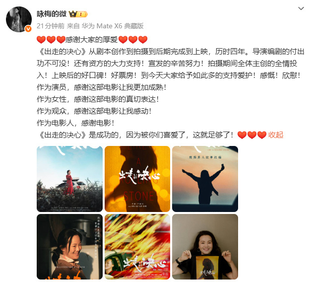 就与金鸡影后失之交臂这件事，咏梅发文：《出走的决心》是成功的，因为被你们喜爱了，