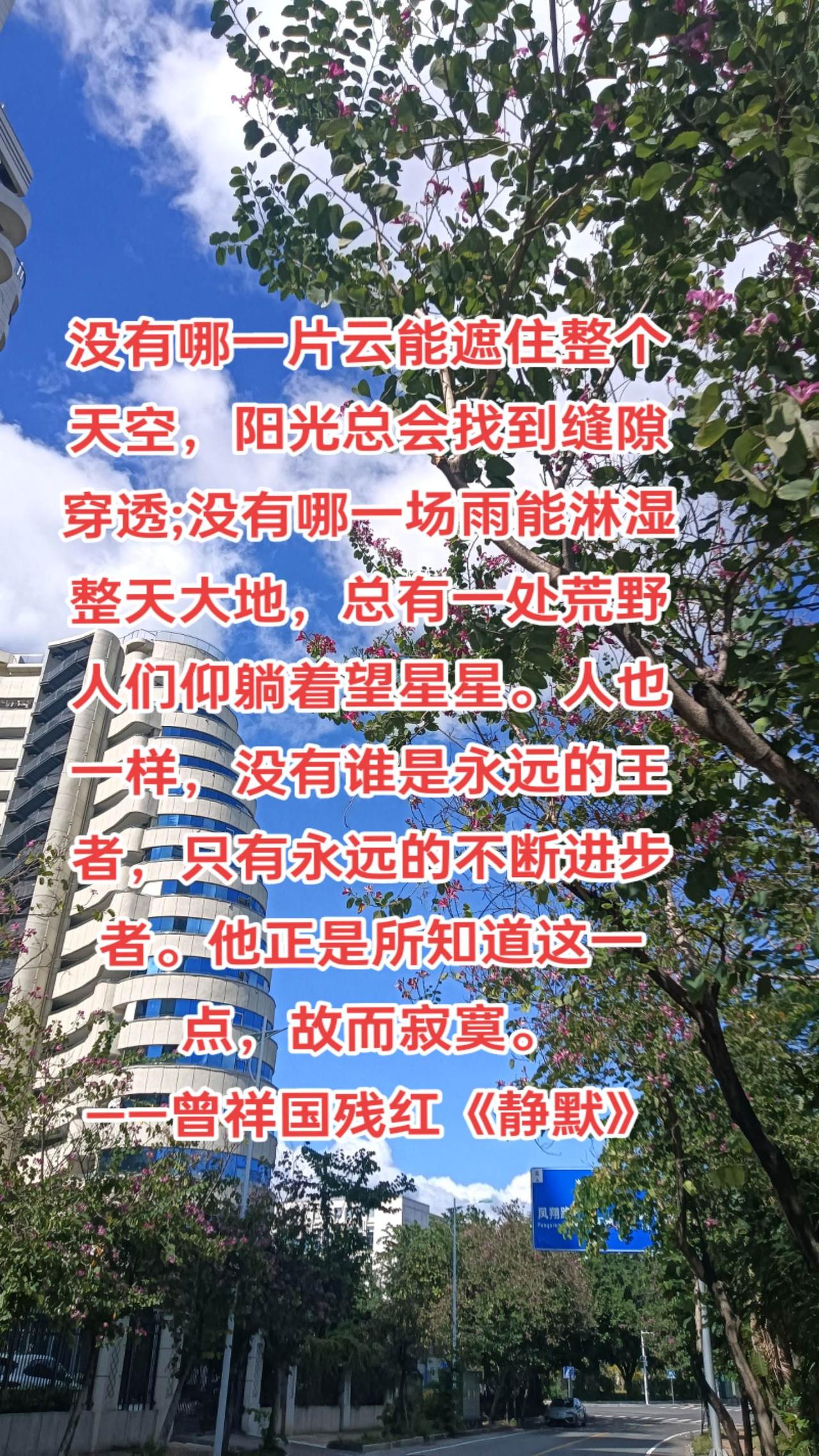 没有哪一片云能遮住整个天空，阳光总会找到缝隙穿透;没有哪一场雨能淋湿整天大地，总