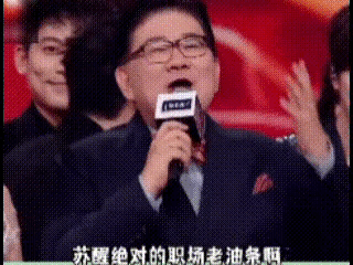 苏醒绝对是职场老油条，知道往那站一定有镜头，今年站在胡歌的后面，去年站在王一博后