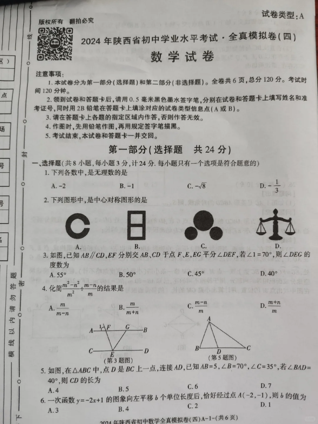 学林四 数学来了