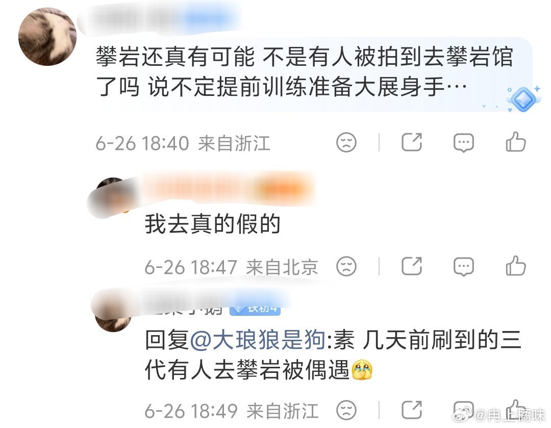 这样真的很讨人厌哎明明是小情侣两个约定好偷摸去攀岩 到外人这里就变成“为了运动会