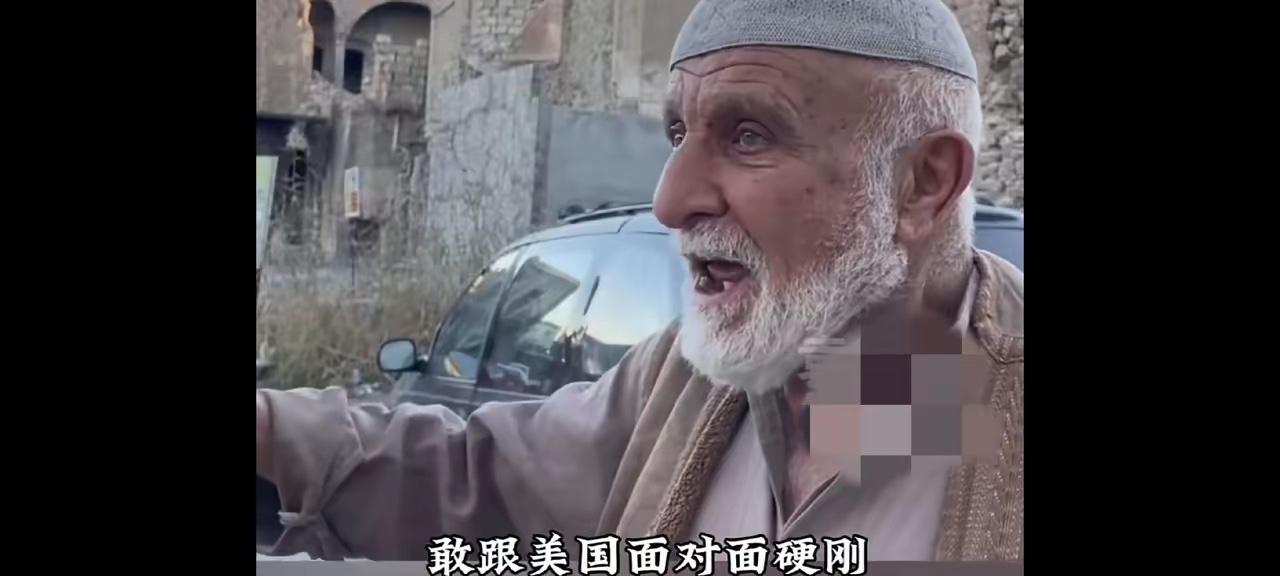 刷到一段让人瞬间破防的视频，一位伊拉克老人对着镜头，满是敬佩地说起毛主席，直言他