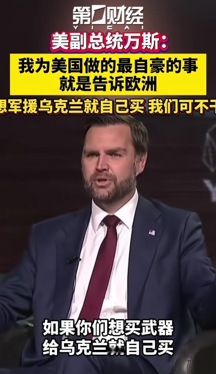 美国就相当于欧洲的渣男，提上裤子就不认人。
最初欧洲对援助乌克兰是很消极的，被拜