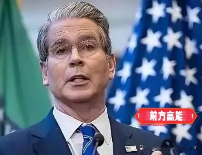 美财长贝森特爆料：总统特朗普正挨个给各国领导人打电话，命令式地要求停止与伊朗一切