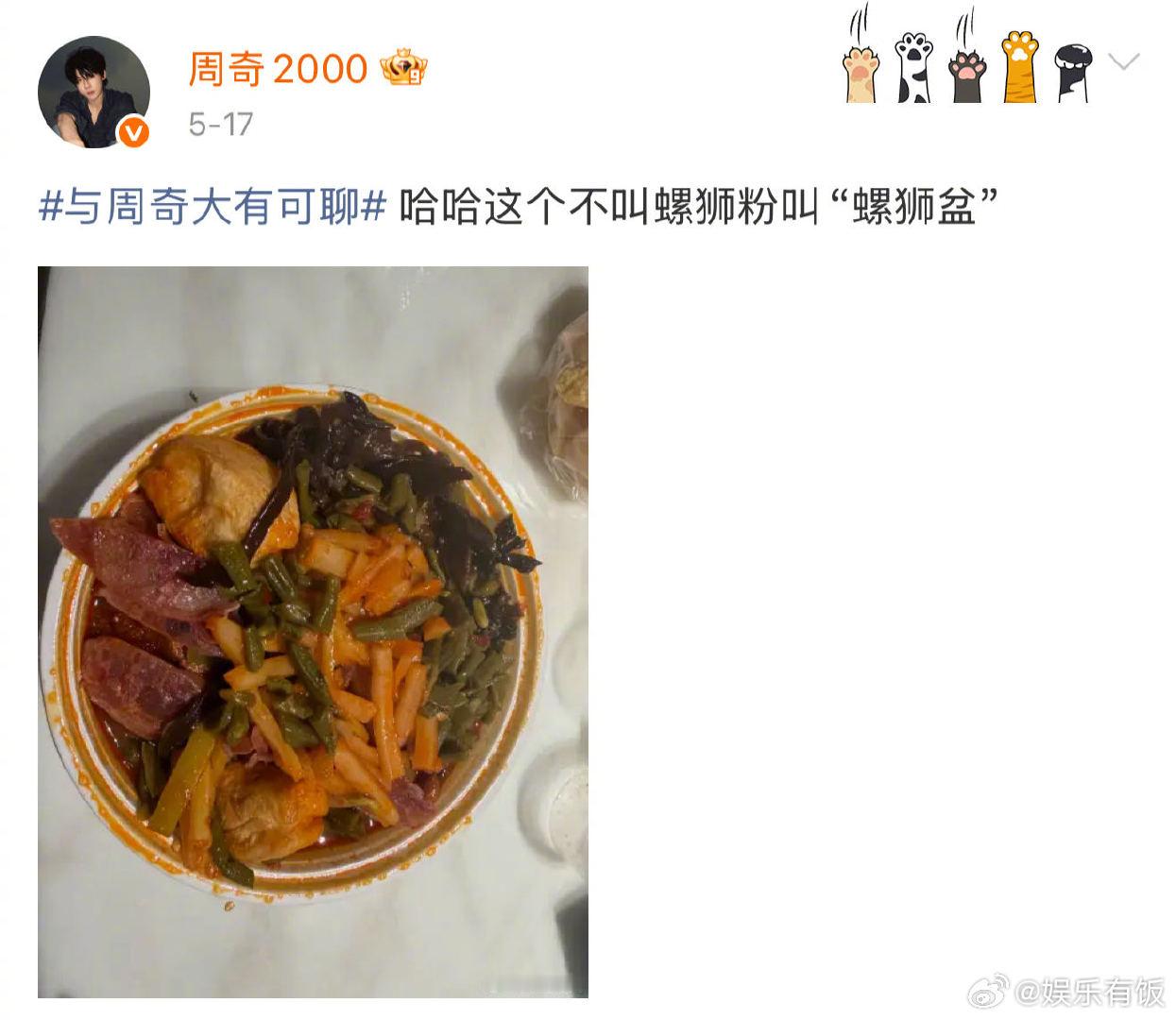 周奇也是干上吃播了 杀青火锅局这不就来了～终于也是干上吃播了，不得不说，主播真的