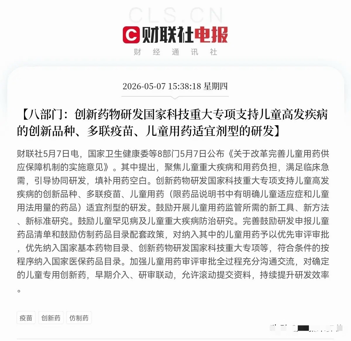 突发利好！突发利好消息！八部门联合重磅发布，满仓这个方向的股民们终于迎来利好消息