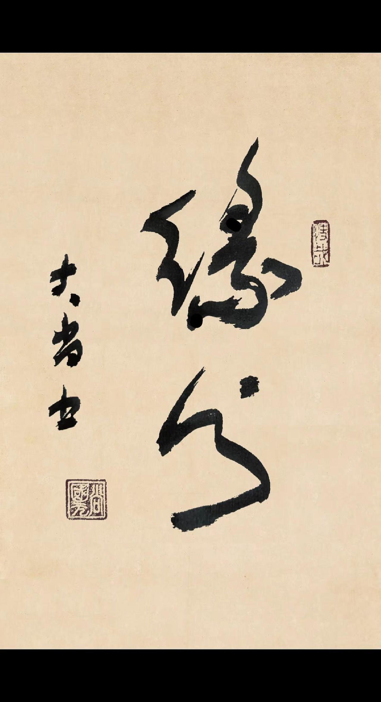 缘分，说说你的感受……