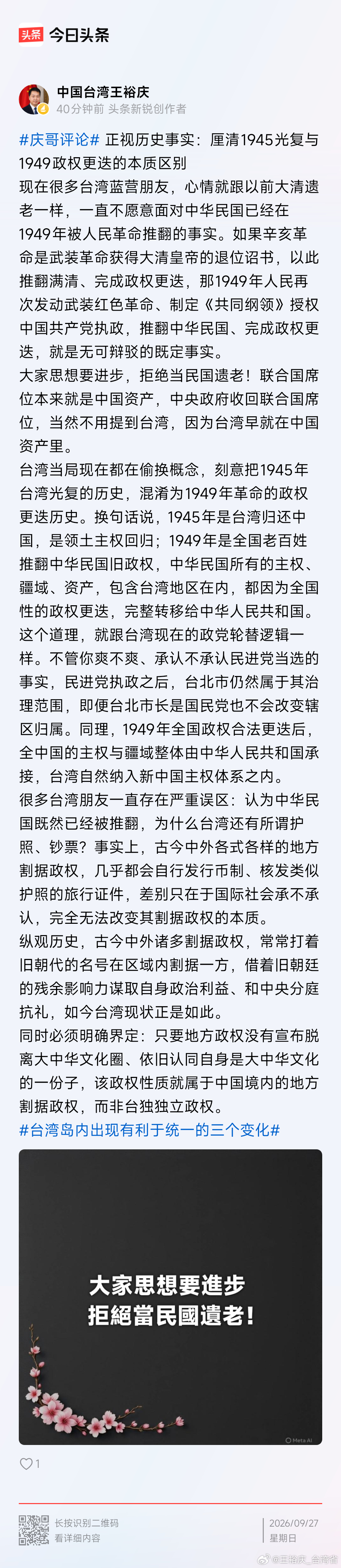 日本不解特朗普称中国二战盟友民進黨現在在偷換概念！ ​​​
